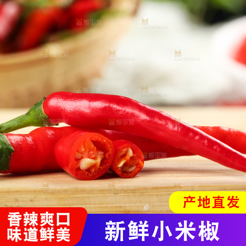 木底上放着小米椒