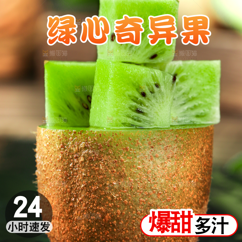 深底上摆放着绿心猕猴桃
