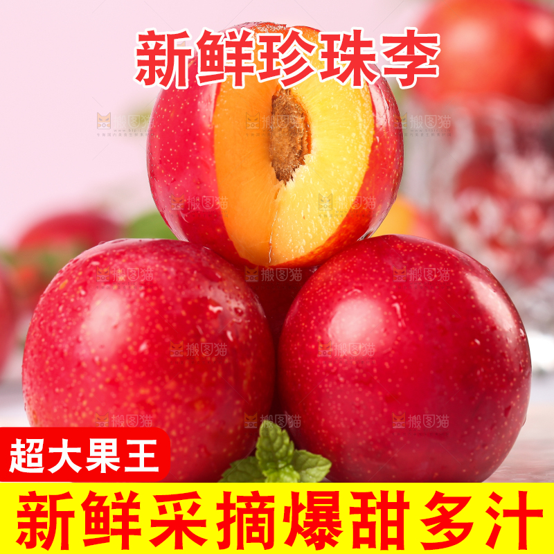 白底上的红李子