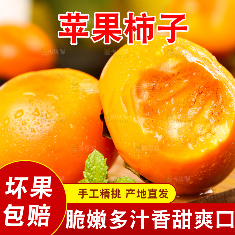 木底上摆放着脆柿