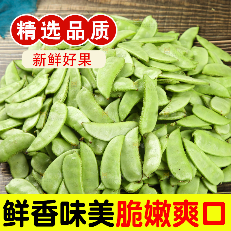 篮子里装着扁豆