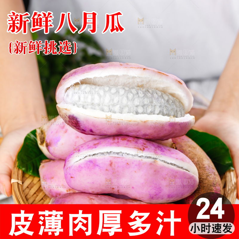 手里拿着八月瓜