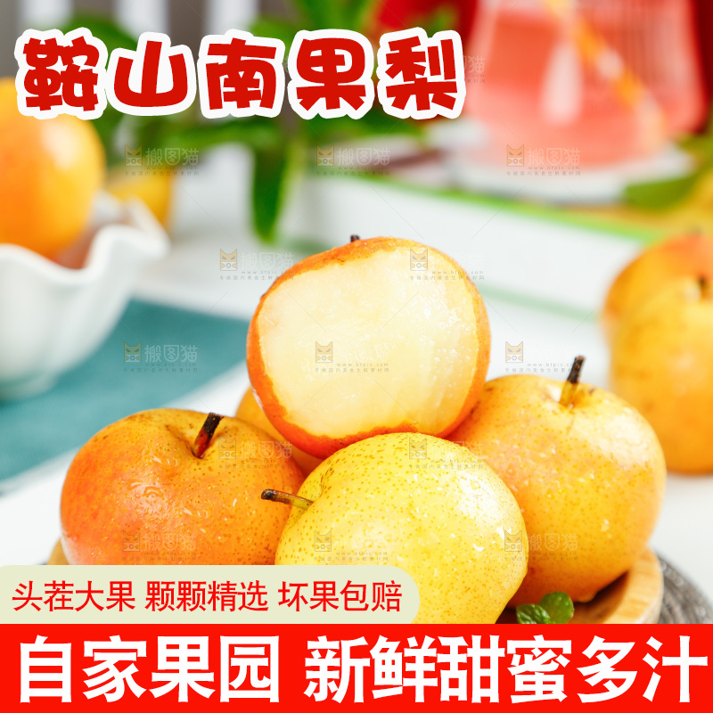 碟子里装着南果梨