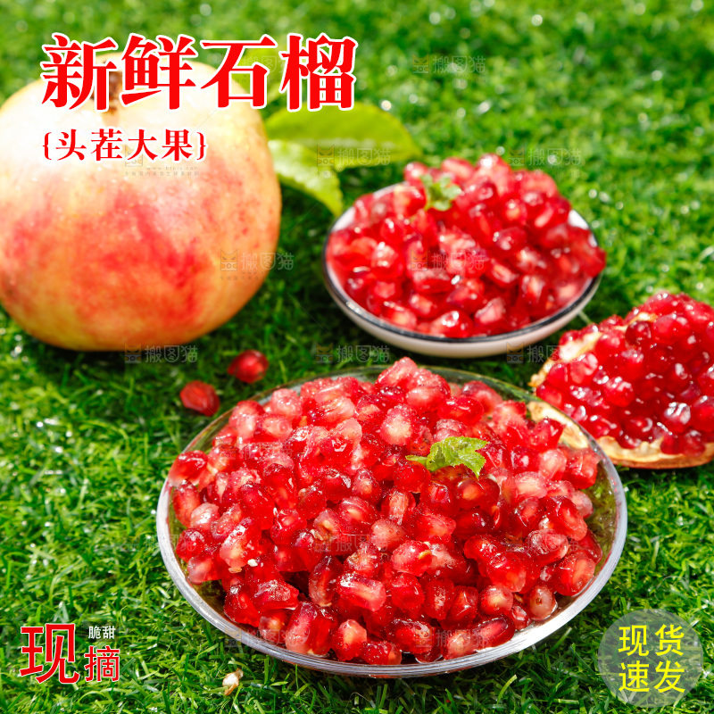 绿地上摆放着石榴