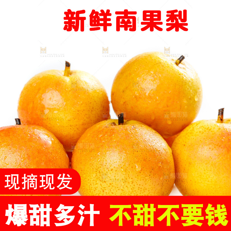 白底上摆放着梨子