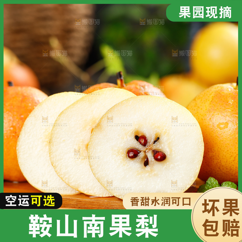木底上放着南果梨