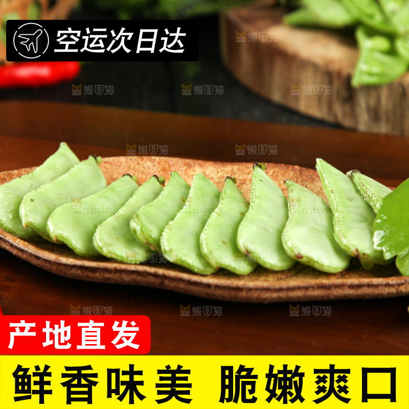 木底上摆放着扁豆角