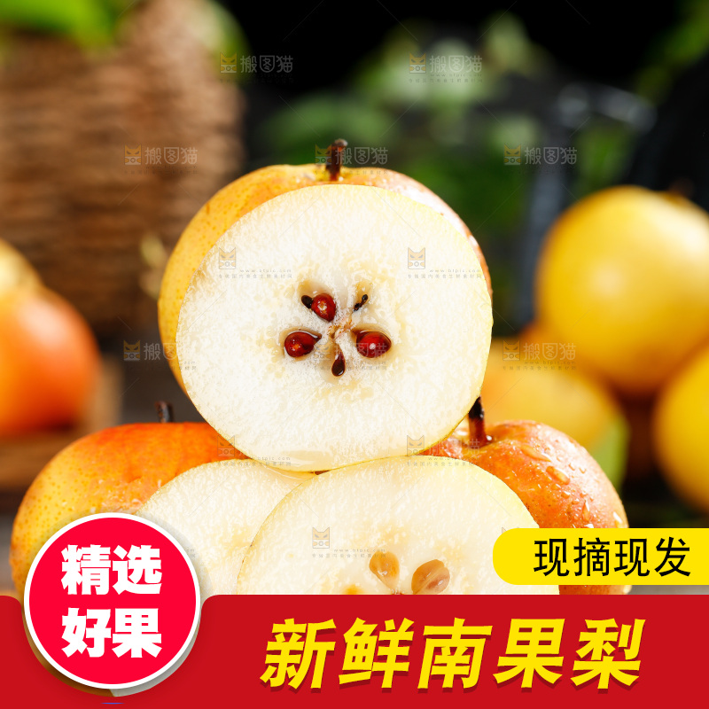 木底上放着南果梨