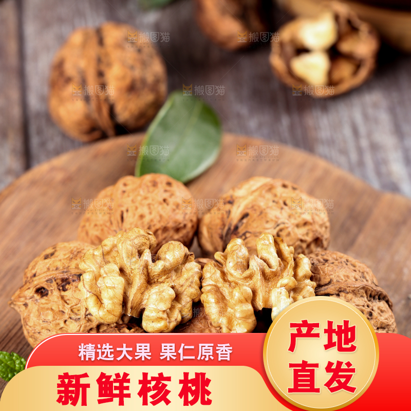木底上摆放着大核桃