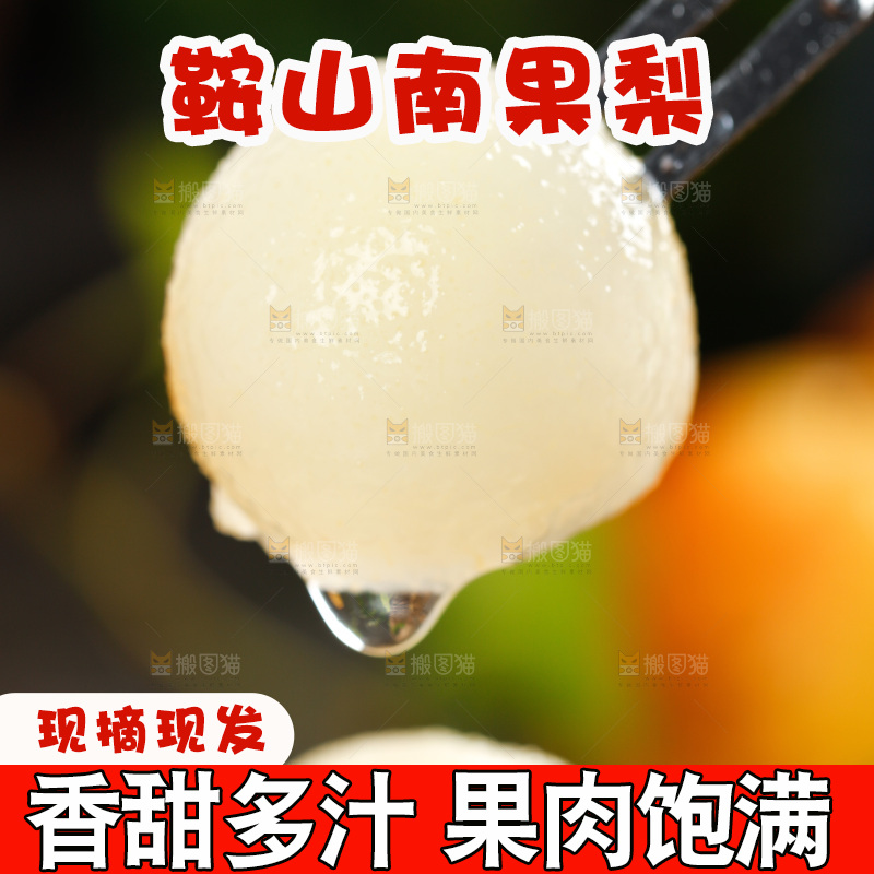 叉子叉着南果梨