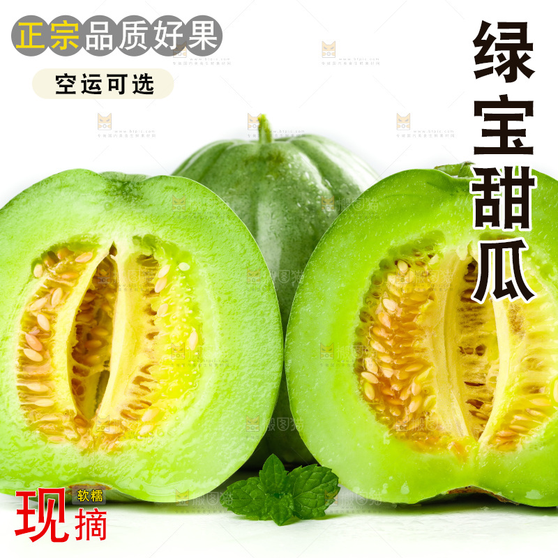 白底上摆放着绿宝石甜瓜