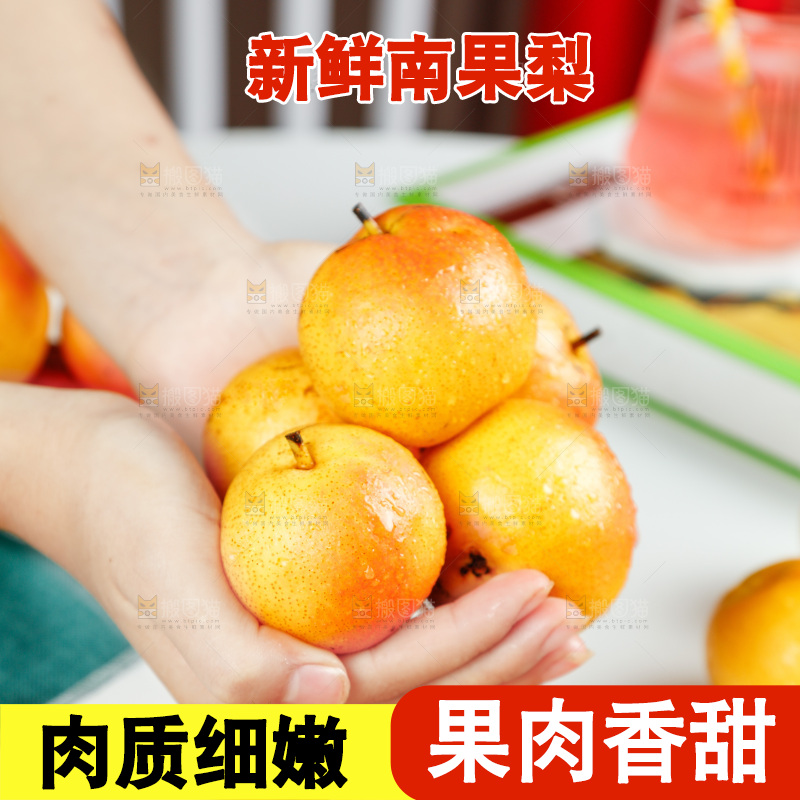 手上拿着南果梨
