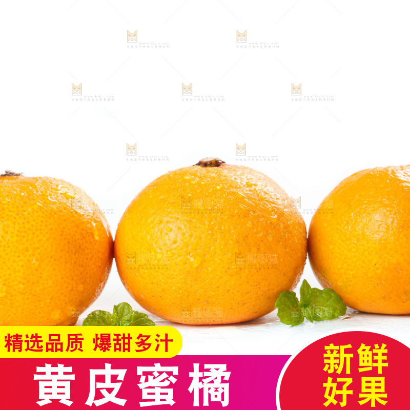 白底上放着蜜橘
