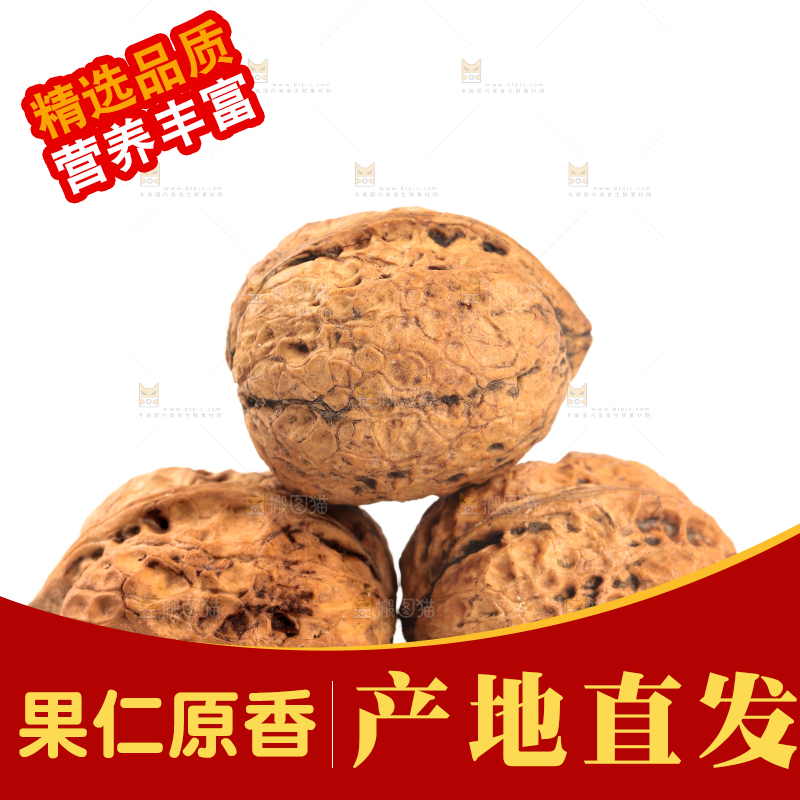 白底上摆放着核桃