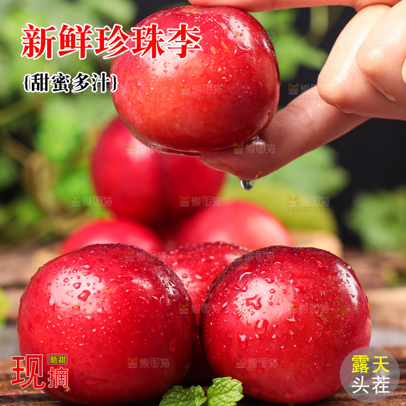 木底上放着红李子