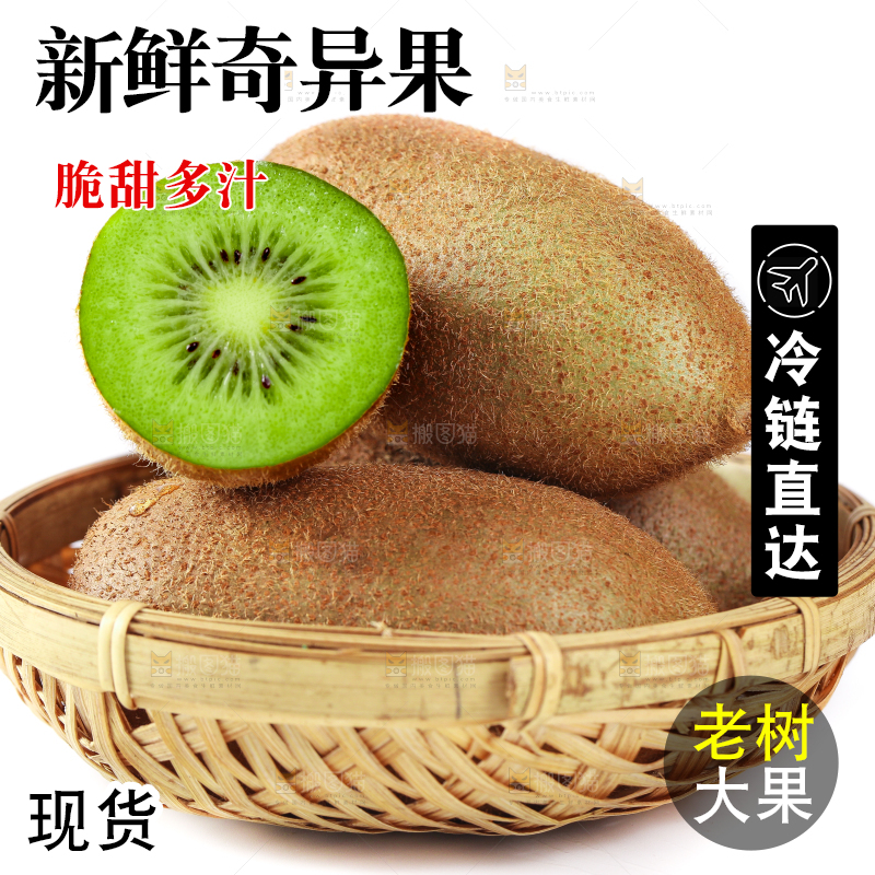 篮子里放着猕猴桃