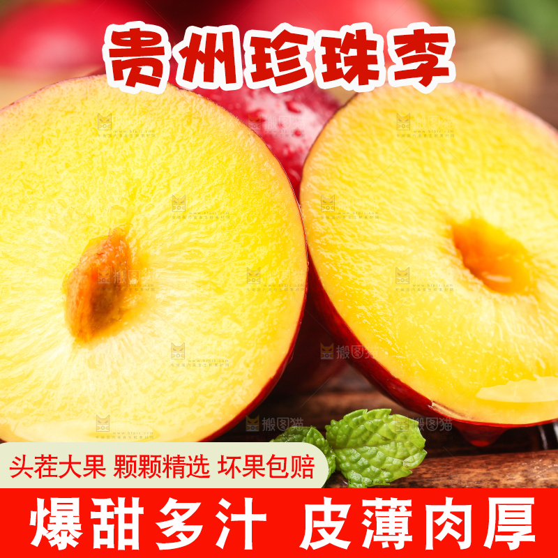 木底上放着红李子