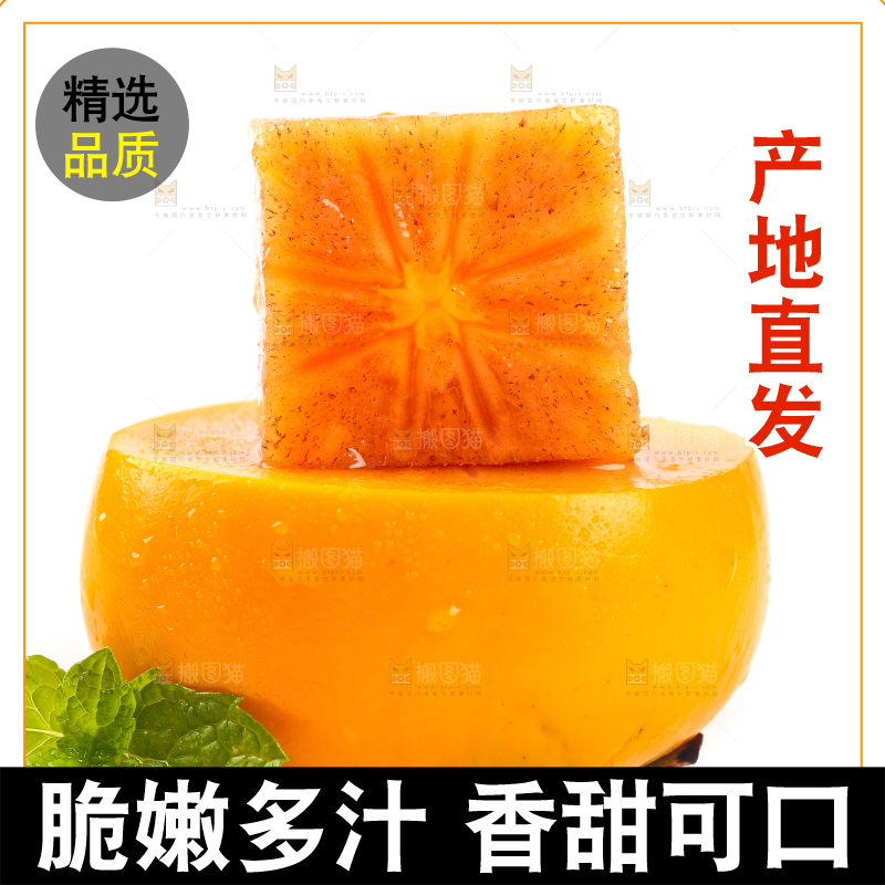 白底上放着脆柿
