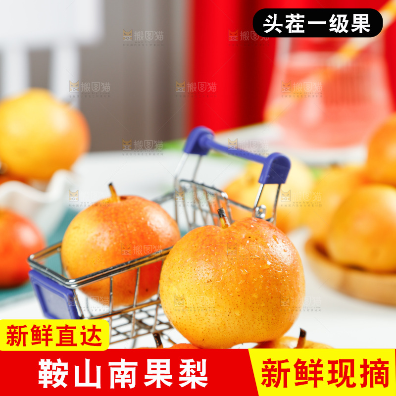 白底上放着南果梨
