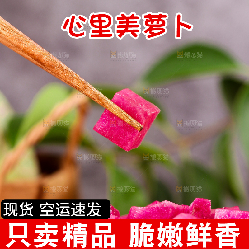 盘子里放着红心萝卜