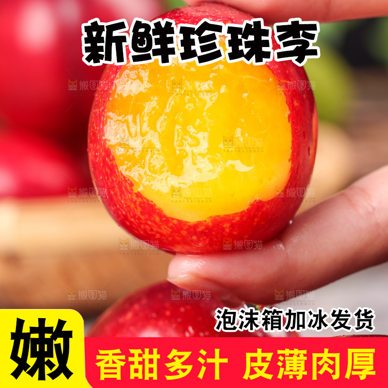 手里拿着红李子