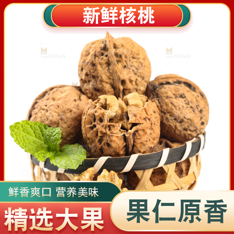 篮子里装着大核桃