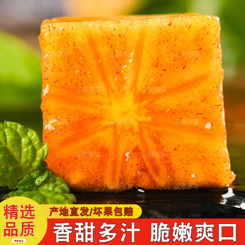 深底上放着脆柿