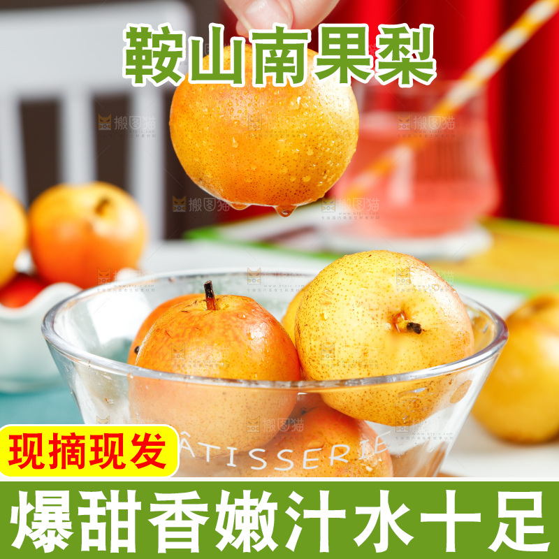 手里拿着南果梨