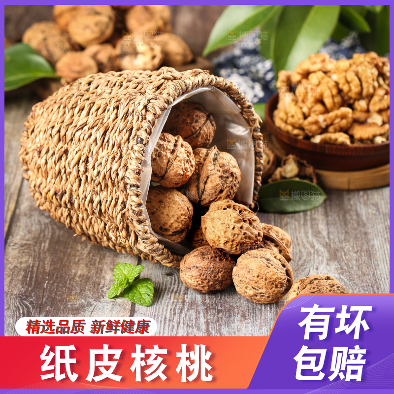 篮子里装着大核桃