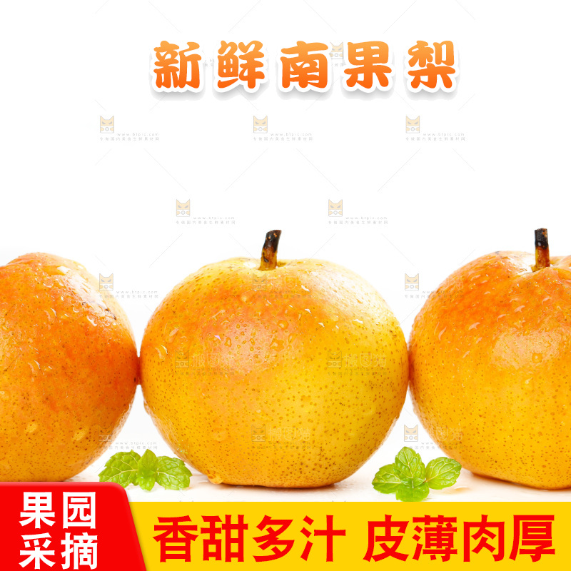 白底上摆放着梨子