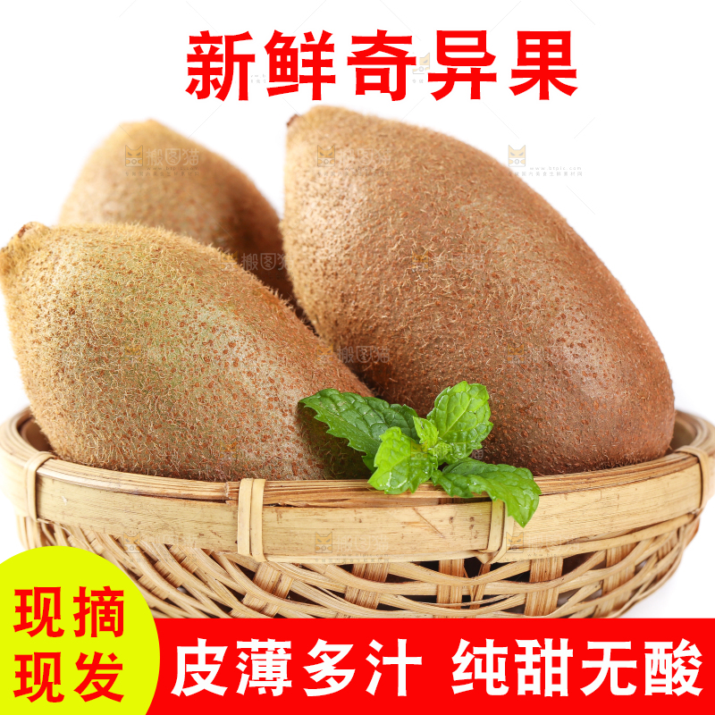 篮子里放着猕猴桃