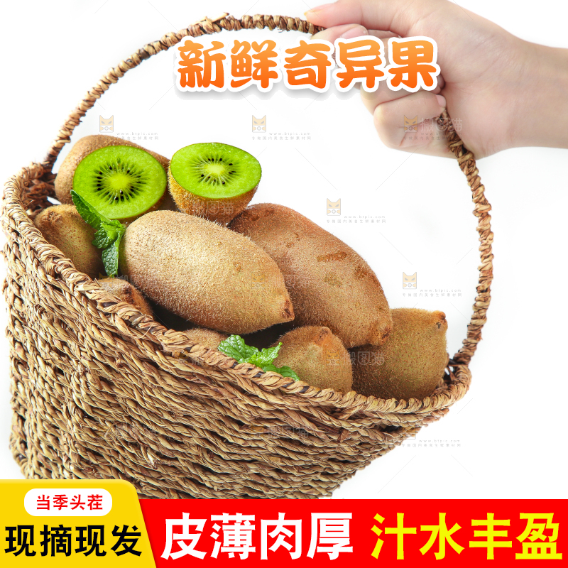 篮子里放着猕猴桃