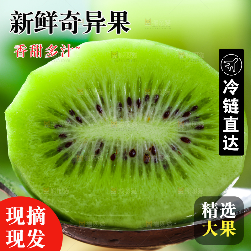 勺子上放着奇异果