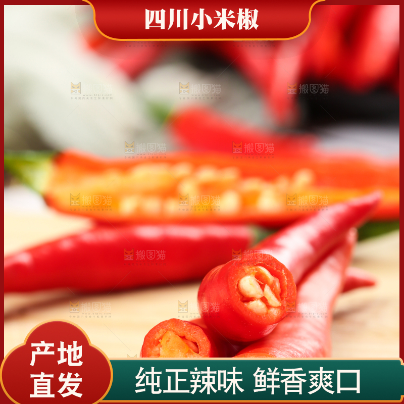 木底上放着小米椒