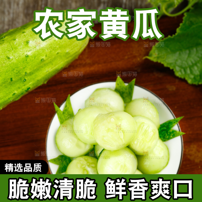 木底上放着黄瓜