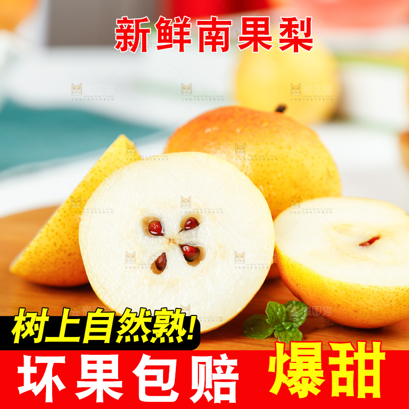 木底上摆放着南果梨
