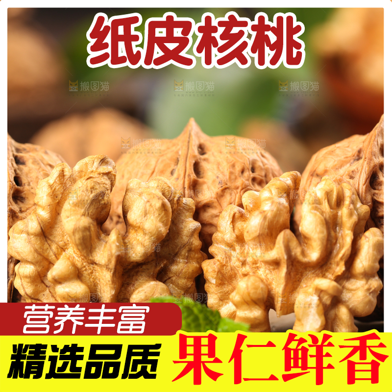 木底上摆放着大核桃