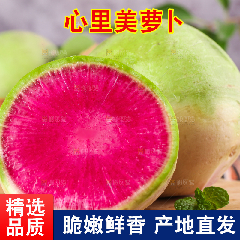 木底上放着红心萝卜
