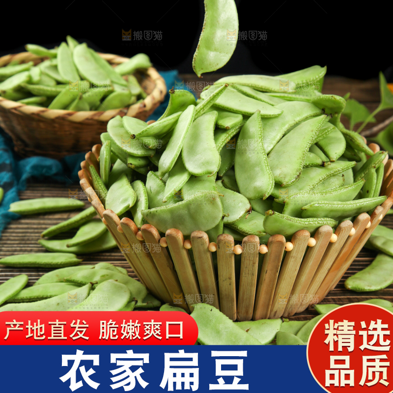 篮子里装着扁豆