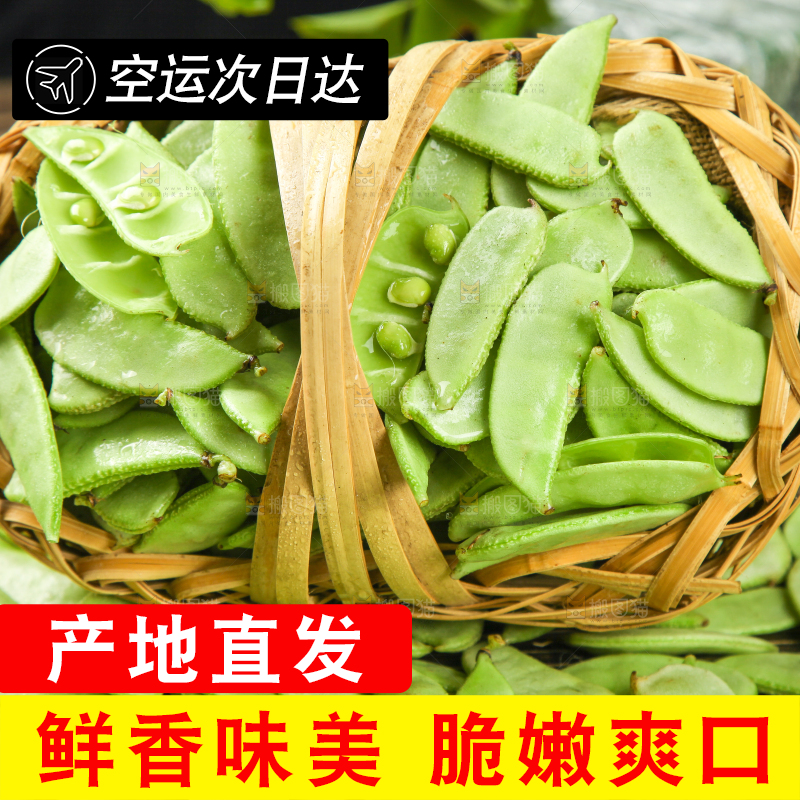 篮子里装着扁豆