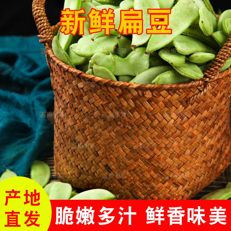 篮子里装着扁豆