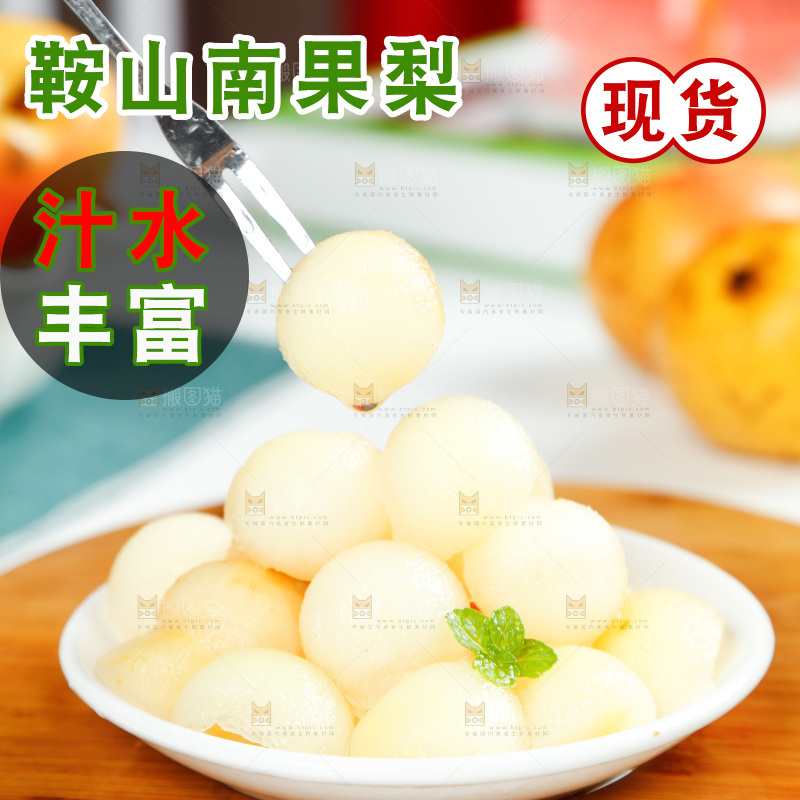 碟子里装着南果梨
