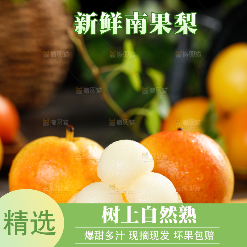 木底上放着南果梨