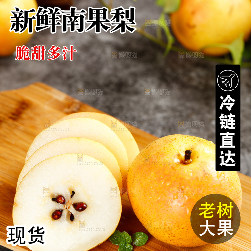 木底上放着南果梨