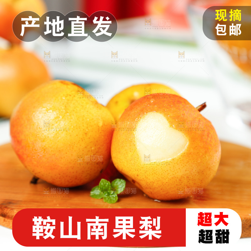 木底上放着南果梨