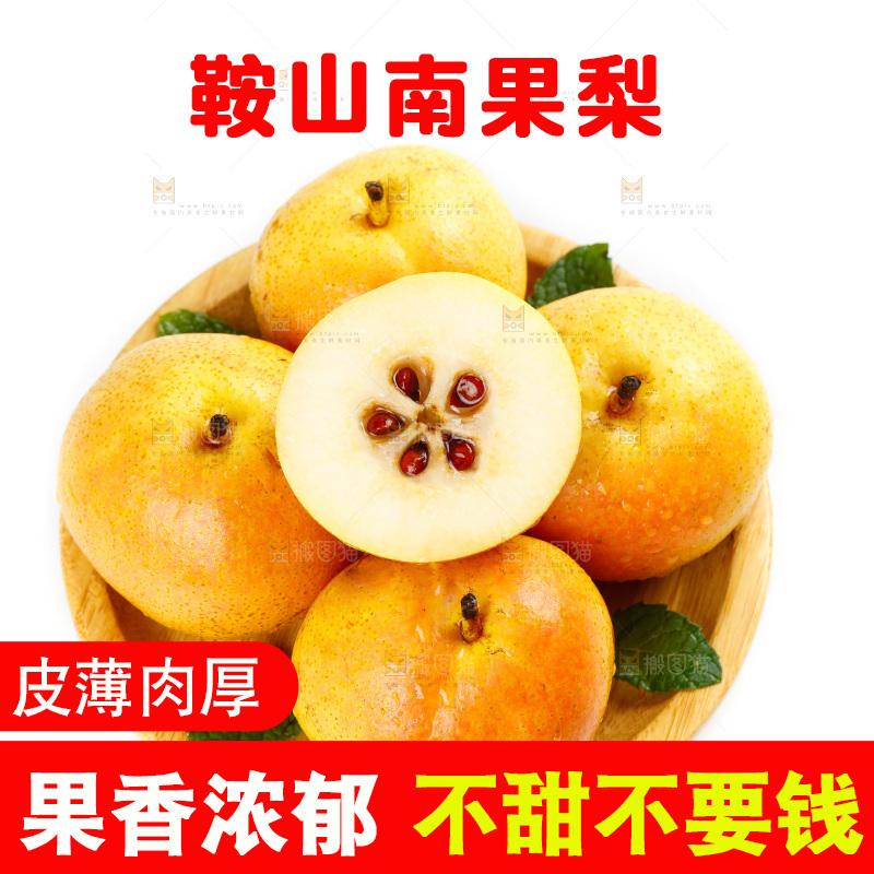 盘子里装着南果梨
