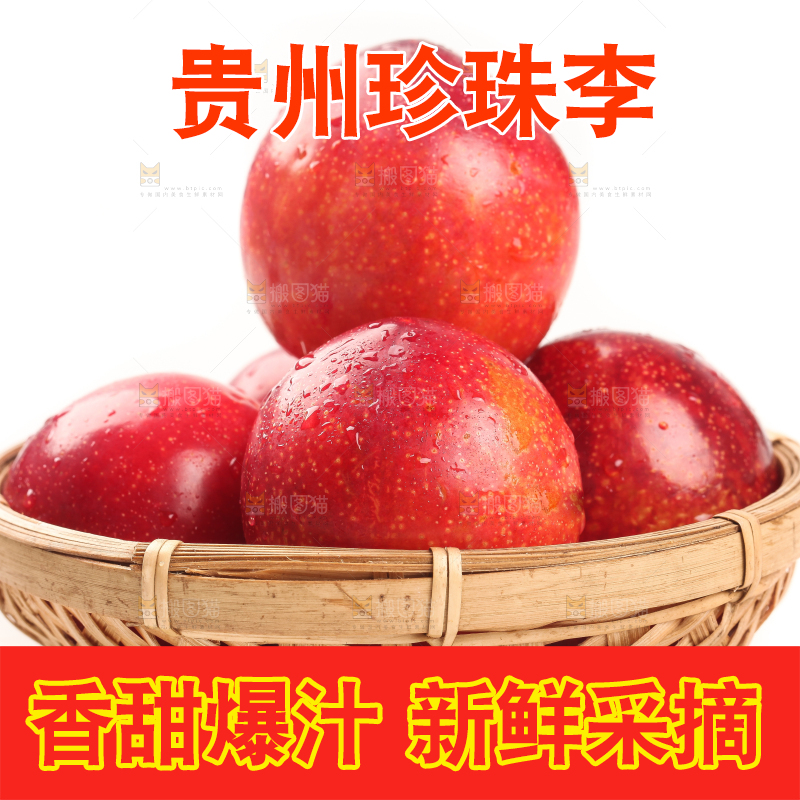 篮子里装着李子