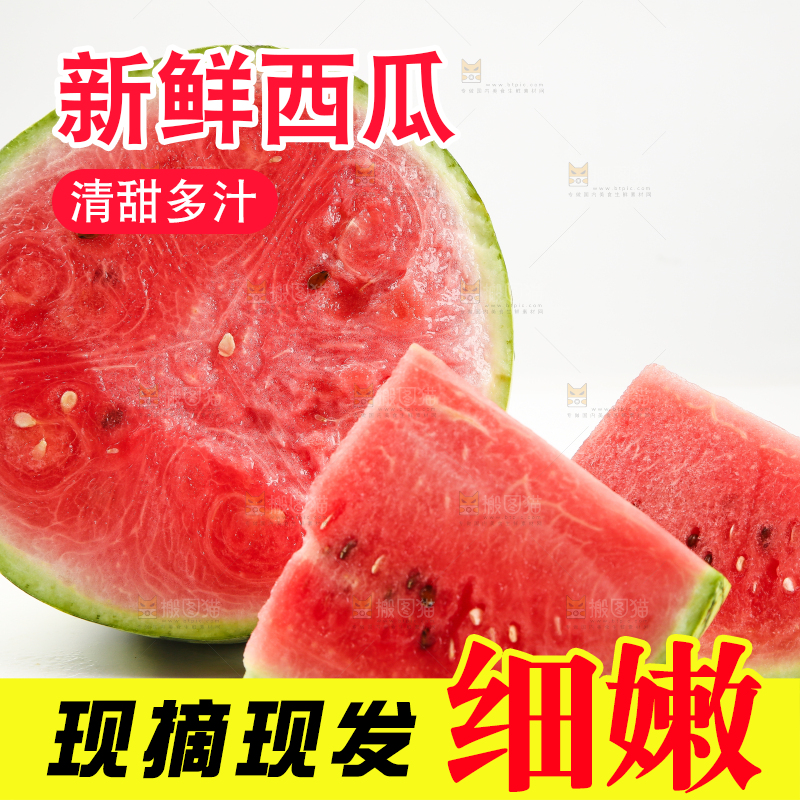 白底上放着西瓜