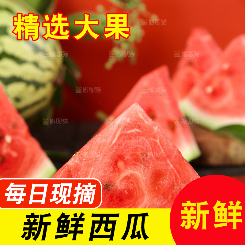 木底上摆放着冰糖西瓜