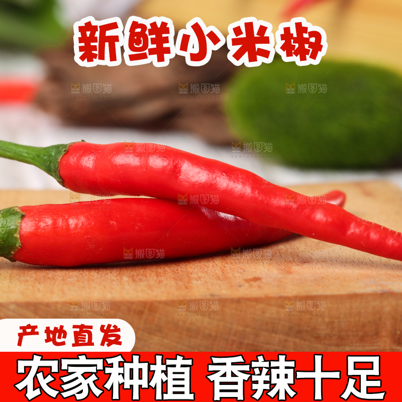 木底上放着小米椒